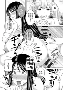 H na Machi no Kumatani-san Ch. 2, 中文