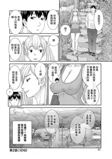 H na Machi no Kumatani-san Ch. 2, 中文