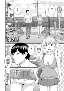 H na Machi no Kumatani-san Ch. 2, 中文