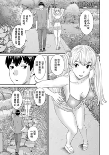 H na Machi no Kumatani-san Ch. 1, 中文