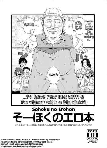 Sohoku no Erohon, English