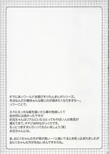 はちみつびすけっと さんこめ, 日本語