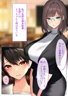 デリヘル初日～女教師 さっちゃん～, 日本語