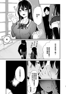 Jorougumo no Hanazono 3 ~Boku wa Seito o Hitasura Okasu. Itsuka, Kanojo to Sex suru Tame ni~, 中文