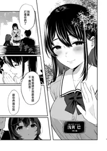 Jorougumo no Hanazono 3 ~Boku wa Seito o Hitasura Okasu. Itsuka, Kanojo to Sex suru Tame ni~, 中文