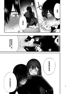 Jorougumo no Hanazono 3 ~Boku wa Seito o Hitasura Okasu. Itsuka, Kanojo to Sex suru Tame ni~, 中文