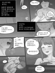 MEMORY Part1 B&W (decensored), 한국어