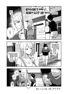 Musume no Doukyuusei no Anoko, Shisen ga Kimochi Warui no yo ne EX Ningen Ayatsuri Button o Tsukawaremashita | 女儿的那个同班同学、视线真令人恶心呢EX 使用人类操控按钮, 中文