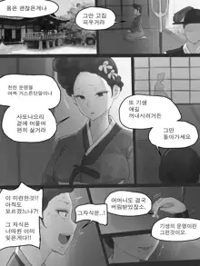 Spring Fragrance Part1 B&W (decensored), 한국어