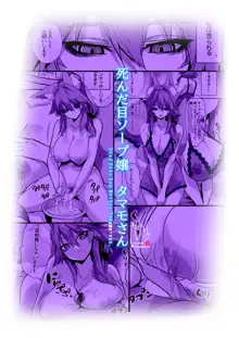 Shinda Me Soap-jou Tamamo-san - Dead Eyes Sex Worker Tamamo-san., English