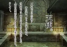 性なる試練。「汝の淫らな肉欲を悔い改めなさい。」, 日本語