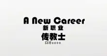 A New Career β 05, 中文