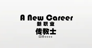 A New Career β 05