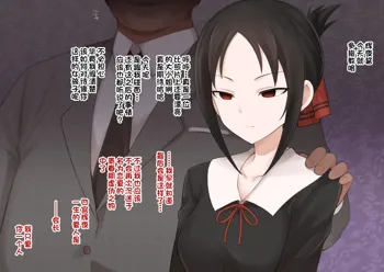 Kaguya-sama NTR Matomete