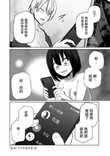 Rankou ! LoveHotel Joshikai（COMIC Gucho Vol. 13）, 中文