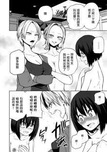 Rankou ! LoveHotel Joshikai（COMIC Gucho Vol. 13）, 中文