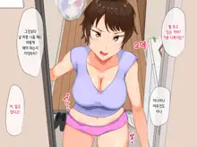 Shikaeshi Saimin -Meiwaku Onna ni Ecchi na Houfuku!?- | 복수최면 -민폐녀에게 야한 보복!-, 한국어