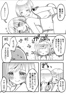 双子姉妹ちゃんの百合生活, 日本語