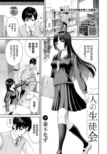 Futari no Seitokai - The two student councils., 中文