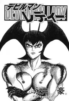 Devil man lady 8, Español