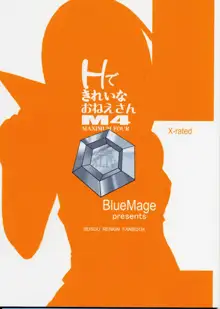 Hできれいなおねえさん M4, 日本語