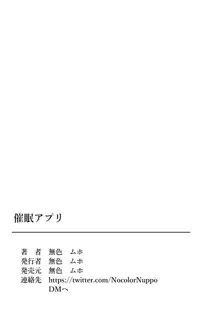 催眠アプリーアプリの設定で服装、思考、感度 すべて自由自在!, 日本語