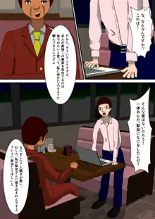 結婚間近の美人OLを強制AVデビューさせる物語, 日本語