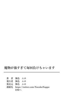 魔物が強すぎて毎回負けちゃいます, 日本語