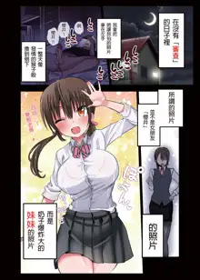 Kanojo no Imouto ga Kyonyuu MiniSkir JK de Koakuma-kei 1-3 | 女友的妹妹是穿著迷你裙的小惡魔巨乳JK 1-3 (decensored), 中文