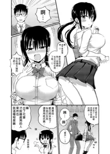 Kanojo no Imouto ga Kyonyuu MiniSkir JK de Koakuma-kei 1-3 | 女友的妹妹是穿著迷你裙的小惡魔巨乳JK 1-3 (decensored), 中文