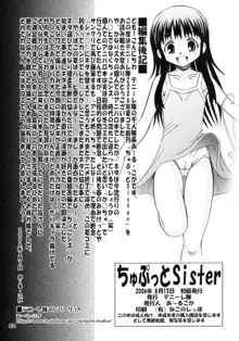 ちゅぷっとSister, 日本語