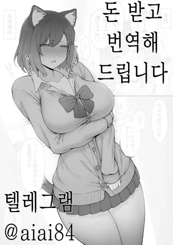 Hatsujoukichuu wa Mainichi Ie ni Kuru Namaiki na Kouhai Gal-chan | 발정기 중엔 매일 집에 오는 건방진 후배 갸루 쨩, 한국어