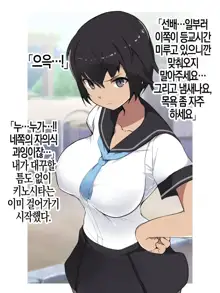 Joushiki Henkan Switch: Namaiki na Kouhai | 상식개변 스위치 : 건방진 후배, 한국어