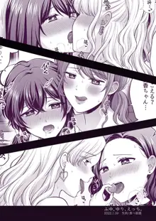 Fuyu, Yuri, Ecchi. | 寒冬、百合、涩涩。, 中文