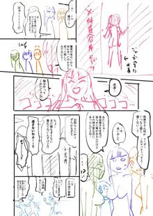 覚醒、痴女系ガールズ, 日本語