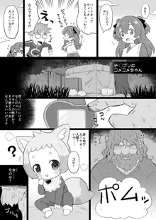 FAN箱漫画まとめ本, 日本語