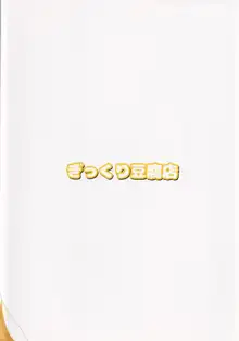 発情狐とふたなり狸, 日本語