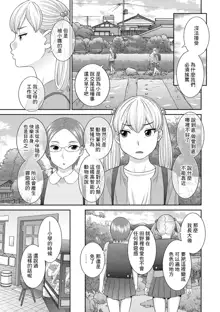 H na Machi no Kumatani-san Ch. 3, 中文