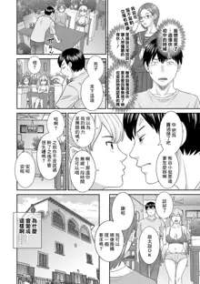 H na Machi no Kumatani-san Ch. 3, 中文