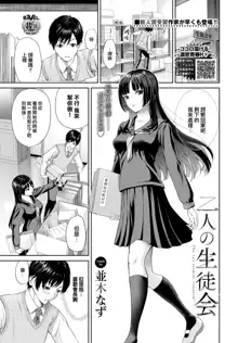 Futari no Seitokai - The two student councils., 中文