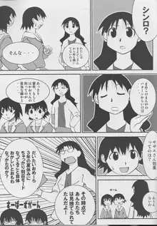 はずばんど大砲3, 日本語