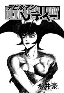 Devil man lady 13, Español