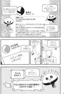 ズボプリ, 日本語