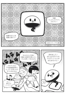 ズボプリ, 日本語