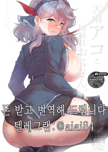 Ako to Youmuin Oji-san. | 아코와 경비 아저씨, 한국어