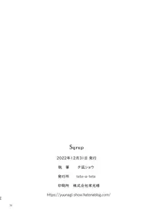 Syrup, 日本語