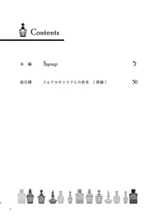 Syrup, 日本語