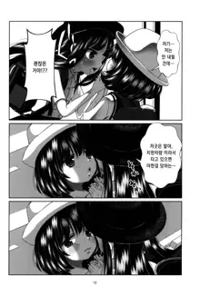 Lolicon Kaisoku Shoujo Kanin Sharyou | 로리콘 급행 소녀 간음 차량, 한국어