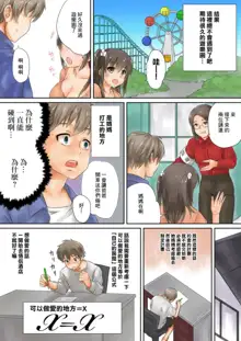 Kono Ato Mechakucha Sex Shita (1) | 這之後瘋狂地做愛, 中文