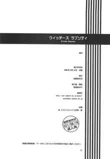 ウィッチーズ ラプソディ, 日本語